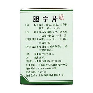 胆宁片(上药牌)包装主图