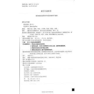 胆宁片(上药牌)包装主图