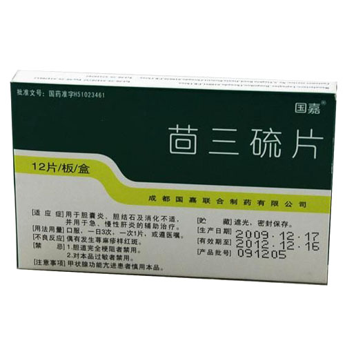 茴三硫片(胆维他)