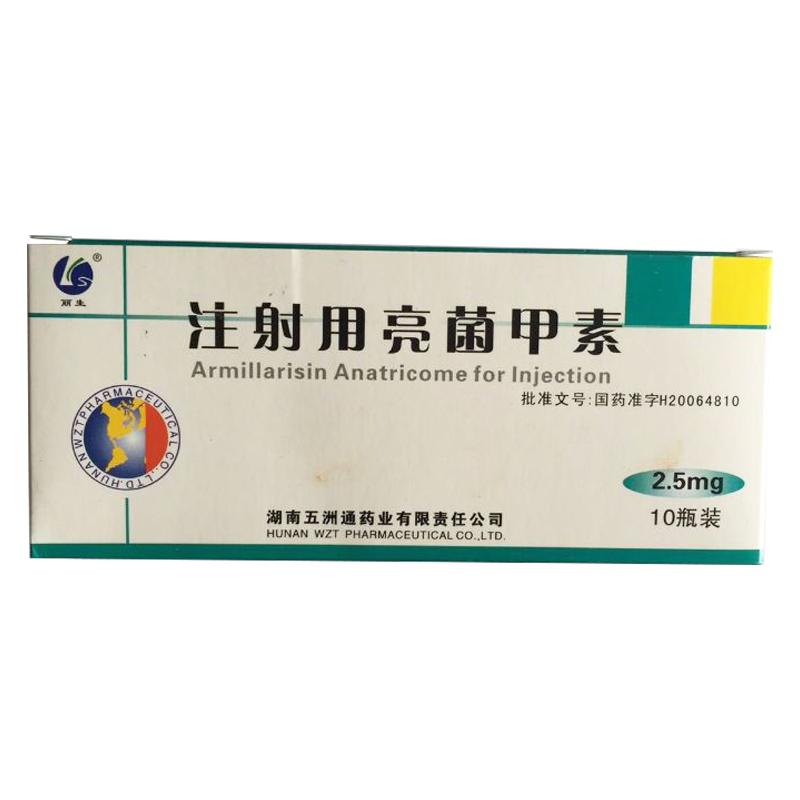 注射用亮菌甲素(亮菌甲素注射液)(丽生)