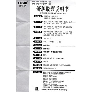 舒胆胶囊(唐太医)包装主图