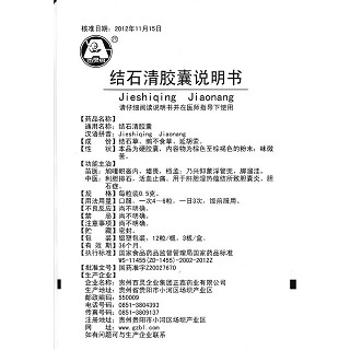 结石清胶囊(百灵鸟)包装主图