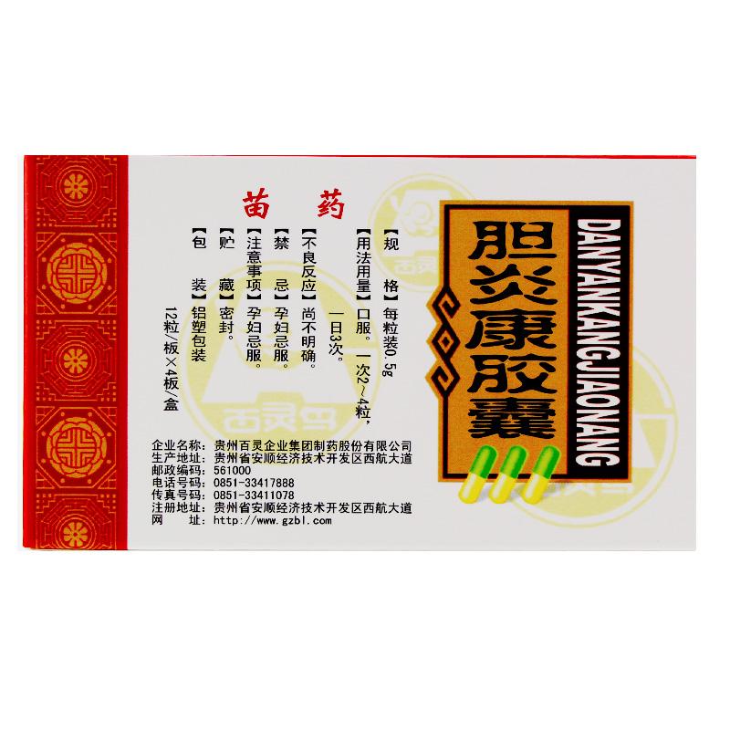 胆炎康胶囊(百灵鸟)包装主图