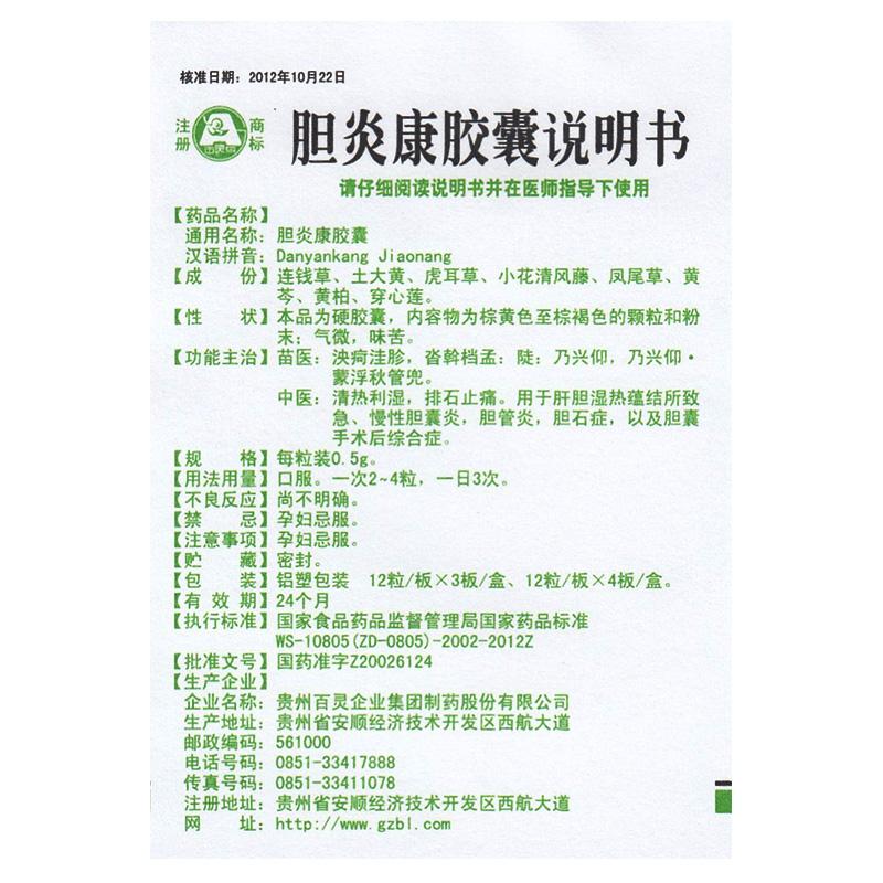 胆炎康胶囊(百灵鸟)包装主图