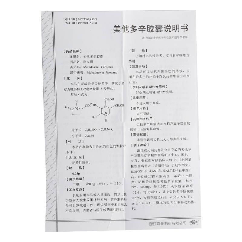 美他多辛胶囊(欣立得)包装主图