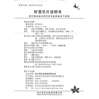 肝喜乐片(五叶)包装主图