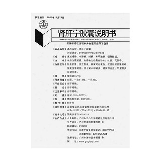 肾肝宁胶囊(白云山)包装主图