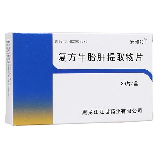 复方牛胎肝提取物片(安珐特)包装主图