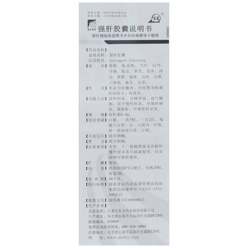 强肝胶囊(奥皇)包装主图