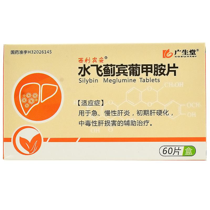 水飞蓟宾葡甲胺片(西利宾安)包装主图