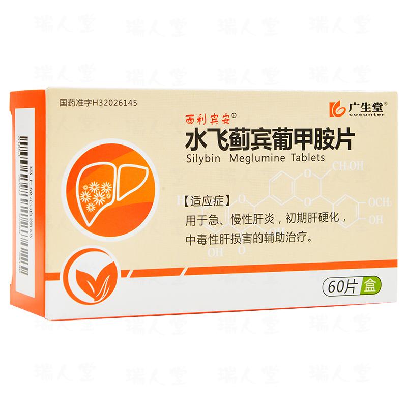 水飞蓟宾葡甲胺片(西利宾安)