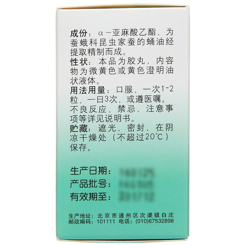 蛹油α-亚麻酸乙酯胶丸(恩善)包装主图