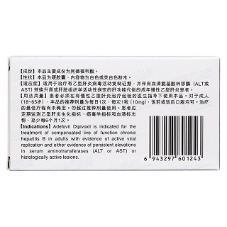 阿德福韦酯胶囊(阿迪仙)包装主图
