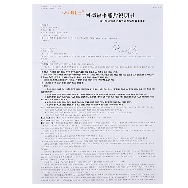 阿德福韦酯片(阿甘定)包装主图