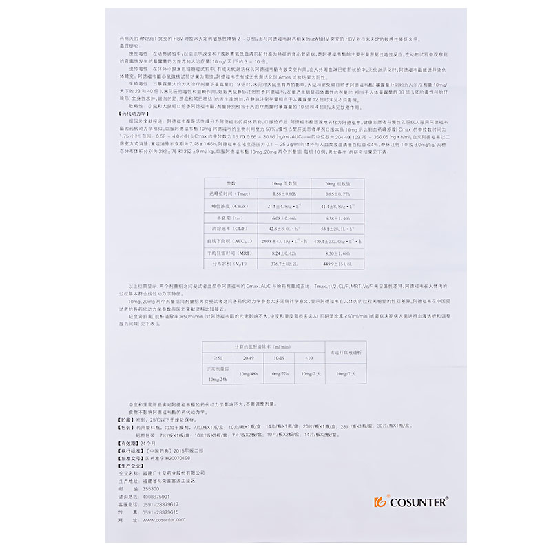 阿德福韦酯片(阿甘定)包装主图