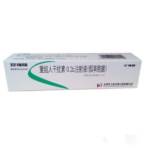 重组人干扰素α2b注射液(安福隆干扰素)