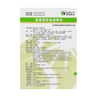 安络化纤丸(森隆药业)包装主图