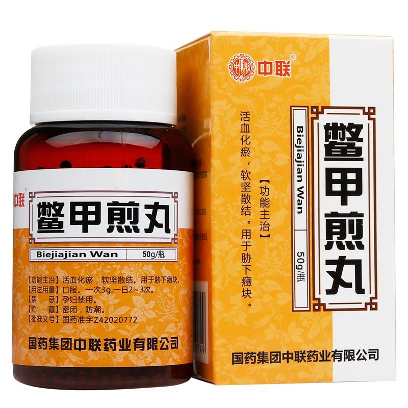 鳖甲煎丸(中联)包装主图