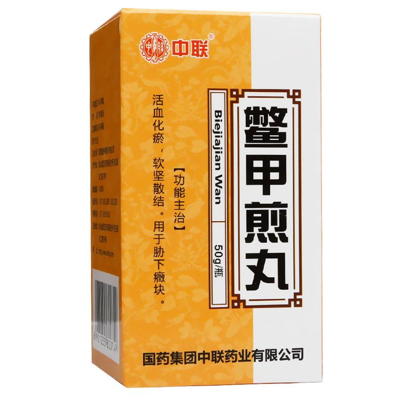 鳖甲煎丸(中联)包装主图