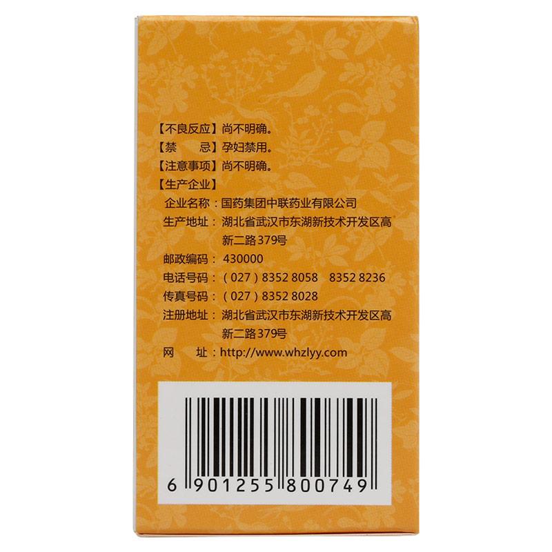 鳖甲煎丸(中联)包装主图