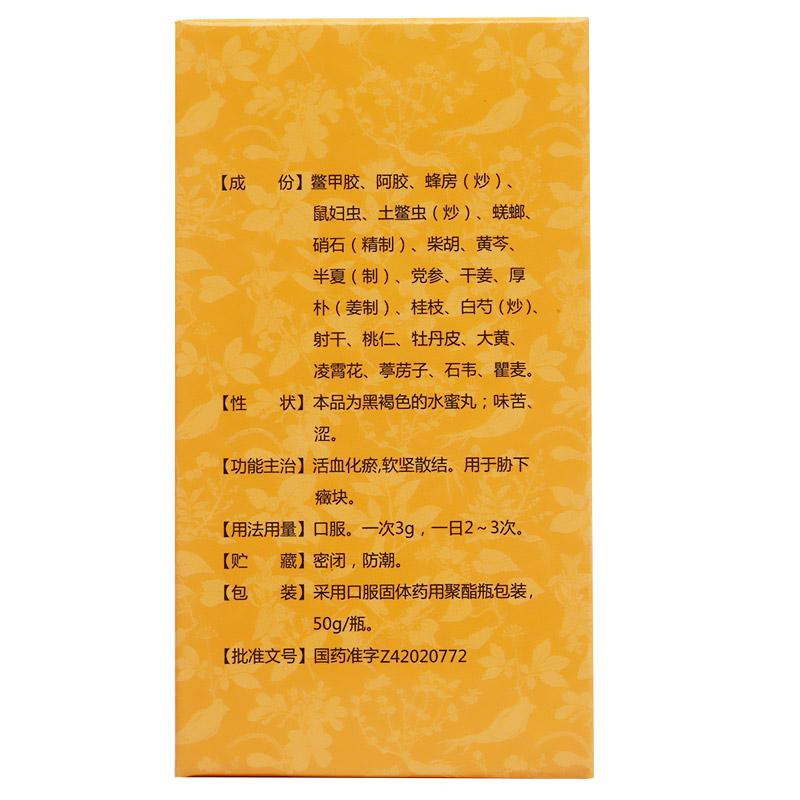 鳖甲煎丸(中联)包装主图