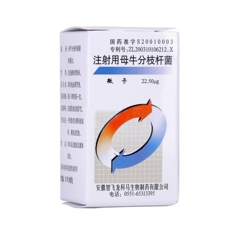 注射用母牛分枝杆菌（冻干粉）(微卡)