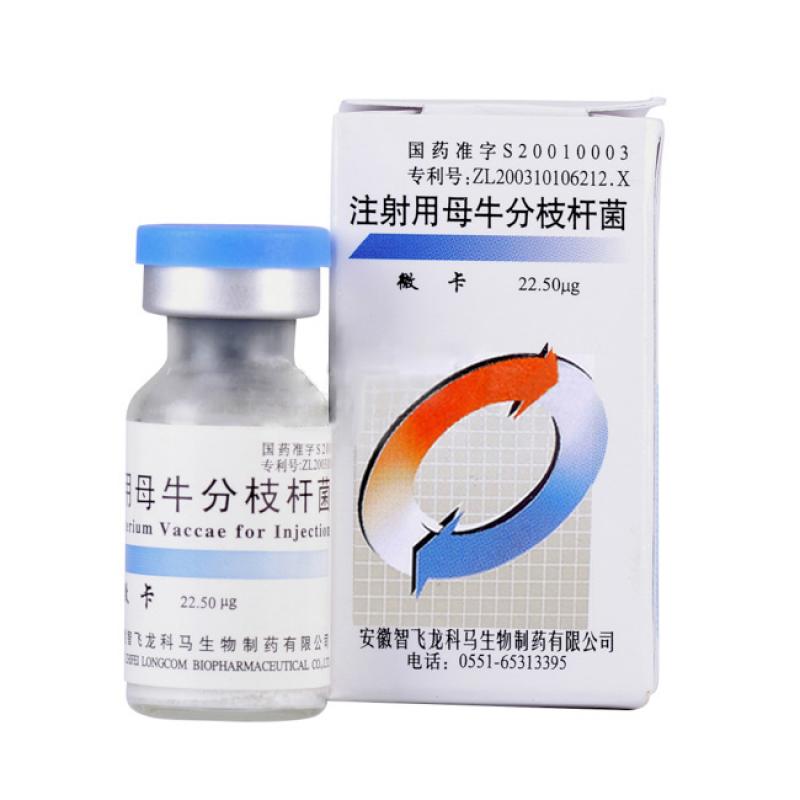 注射用母牛分枝杆菌（冻干粉）(微卡)包装主图