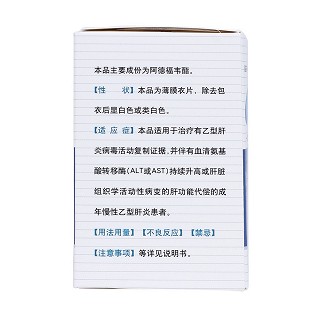 阿德福韦酯片(丁贺)包装主图