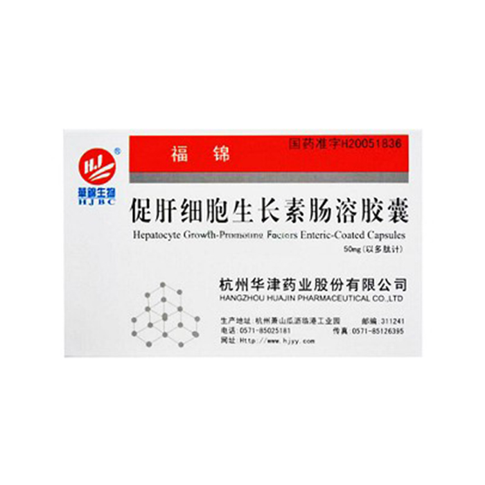 促肝细胞生长素肠溶胶囊(福锦)
