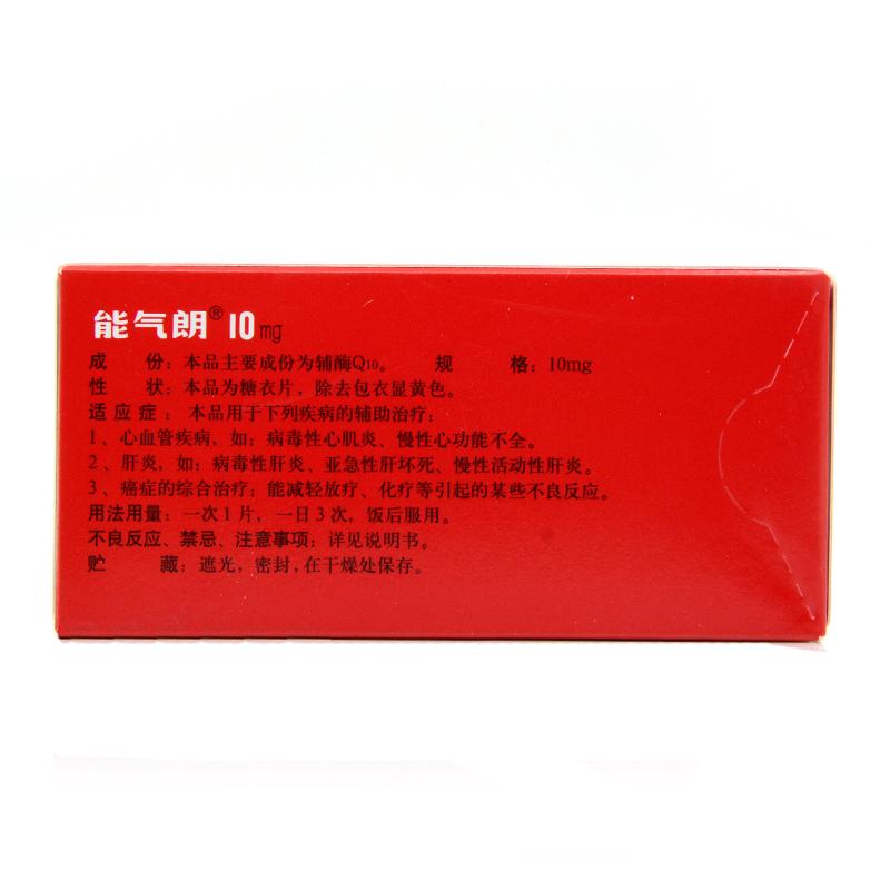 辅酶Q10片(能气朗)包装主图