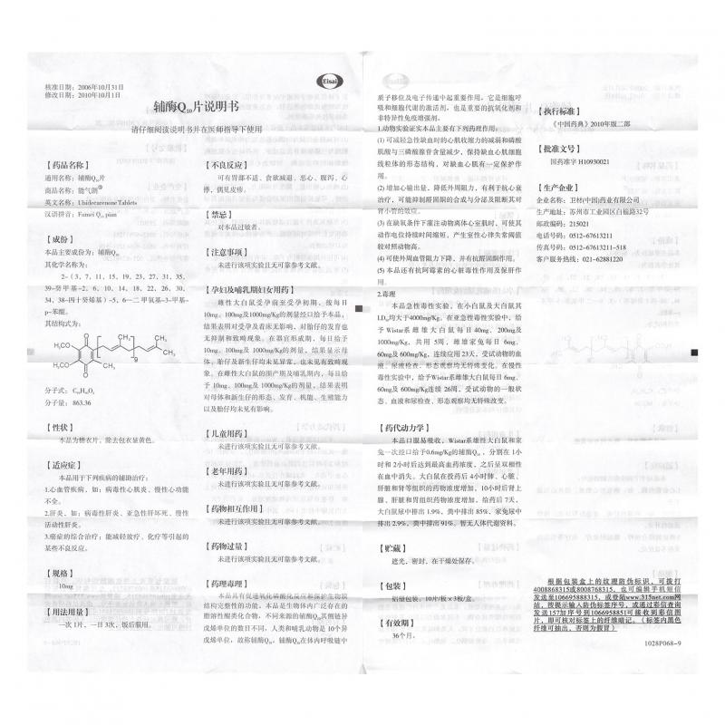 辅酶Q10片(能气朗)包装主图