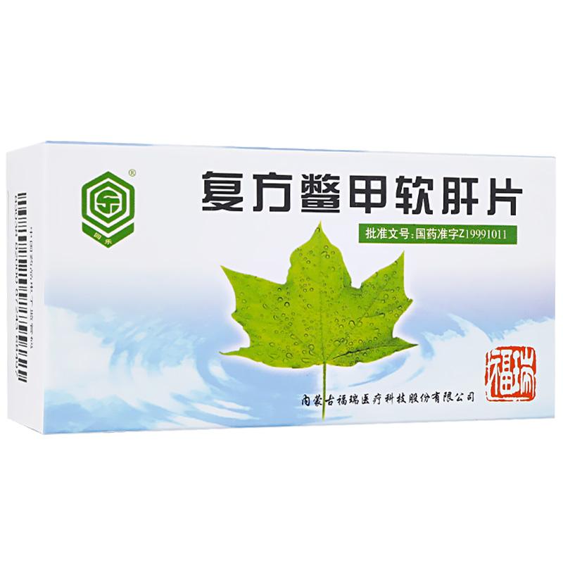 复方鳖甲软肝片(回乐)包装主图