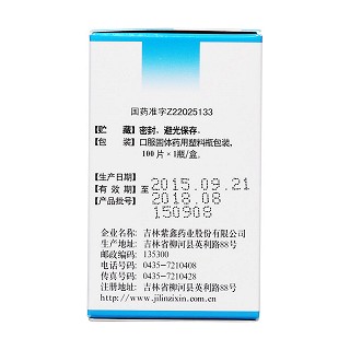 复方益肝灵片(紫鑫)包装主图