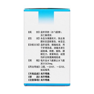 复方益肝灵片(紫鑫)包装主图