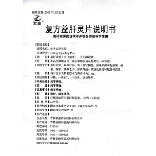 复方益肝灵片(紫鑫)包装主图