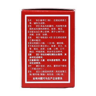 复方枣仁胶囊(希尔安宁)包装主图