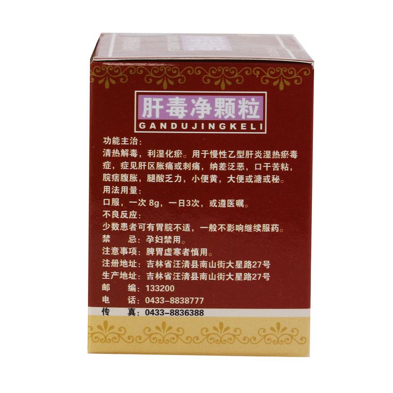 肝毒净颗粒(博维)包装主图