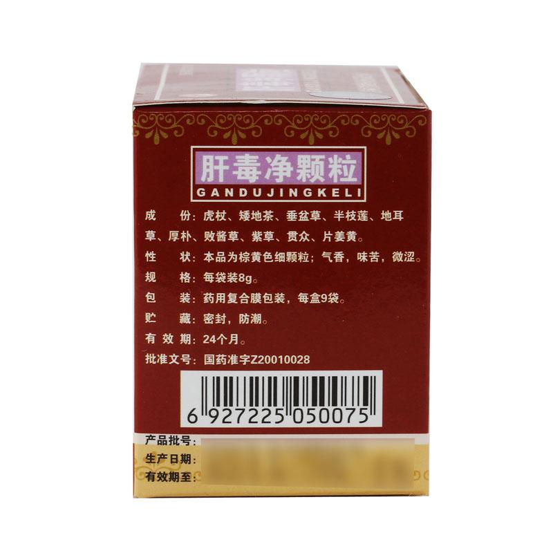 肝毒净颗粒(博维)包装主图