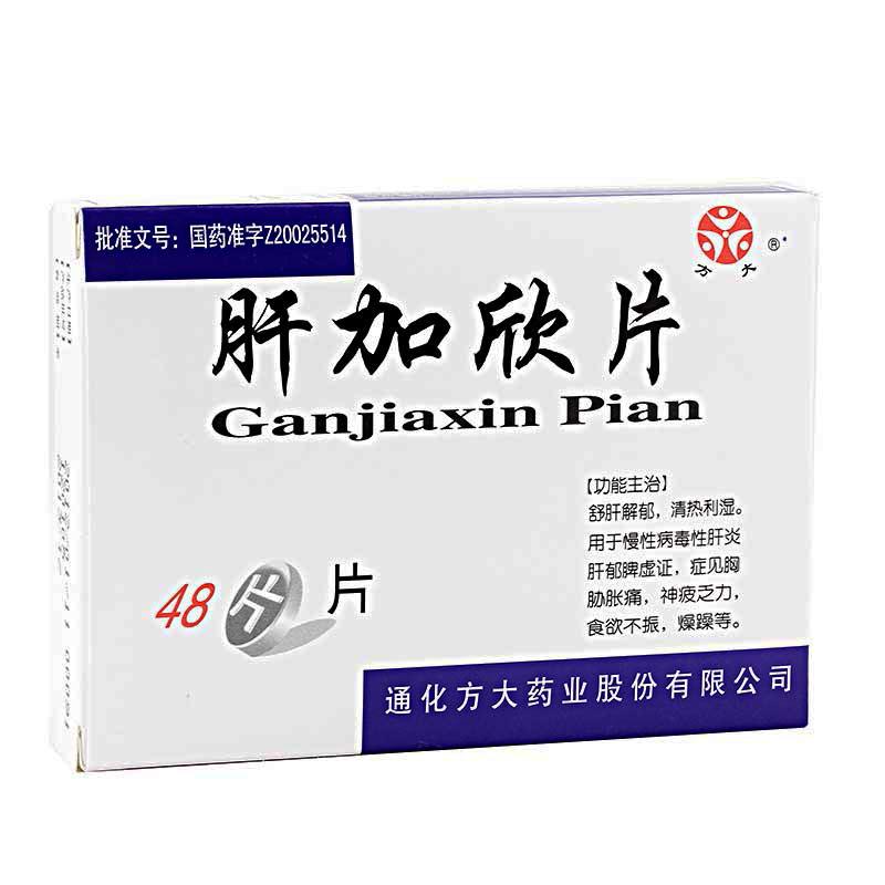 肝加欣片(方大)包装主图