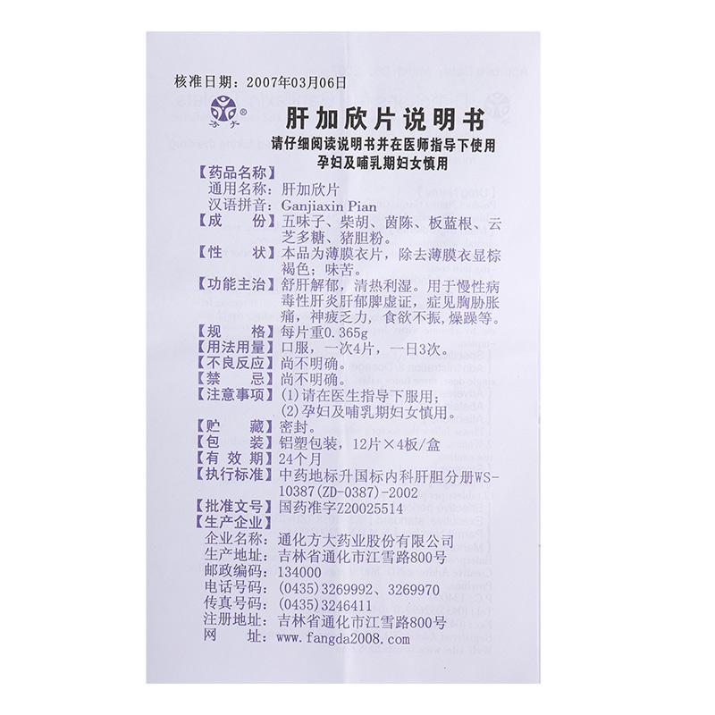 肝加欣片(方大)包装主图