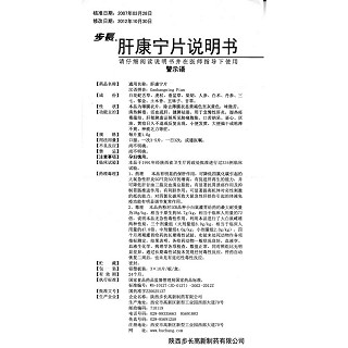 肝康宁片(步长)包装主图