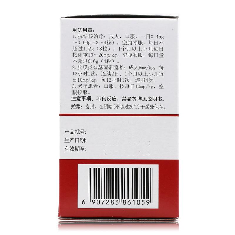 利福平胶囊(信谊)包装主图