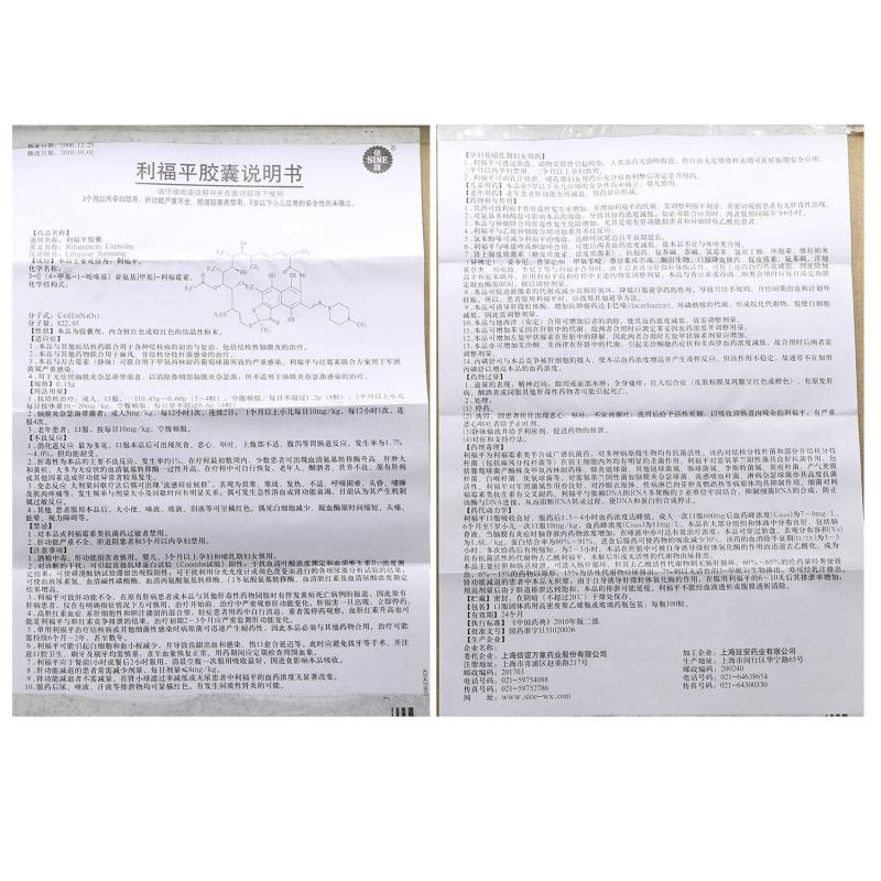 利福平胶囊(信谊)包装主图