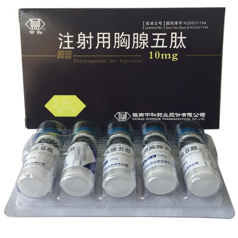注射用胸腺五肽(和信)包装主图