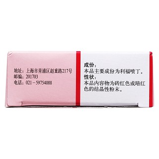 利福喷丁胶囊(信谊)包装主图