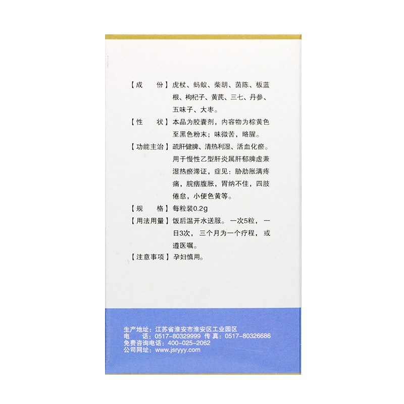 虎驹乙肝胶囊(融昱)包装主图