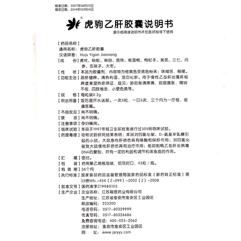 虎驹乙肝胶囊(融昱)包装主图