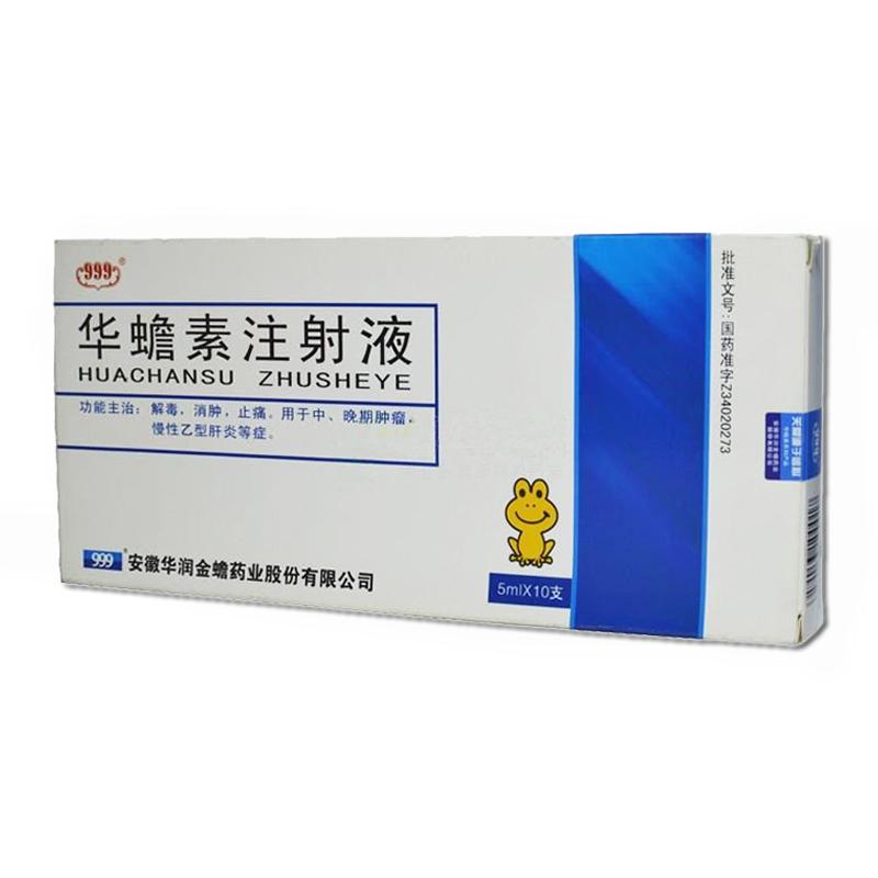 华蟾素注射液(999)