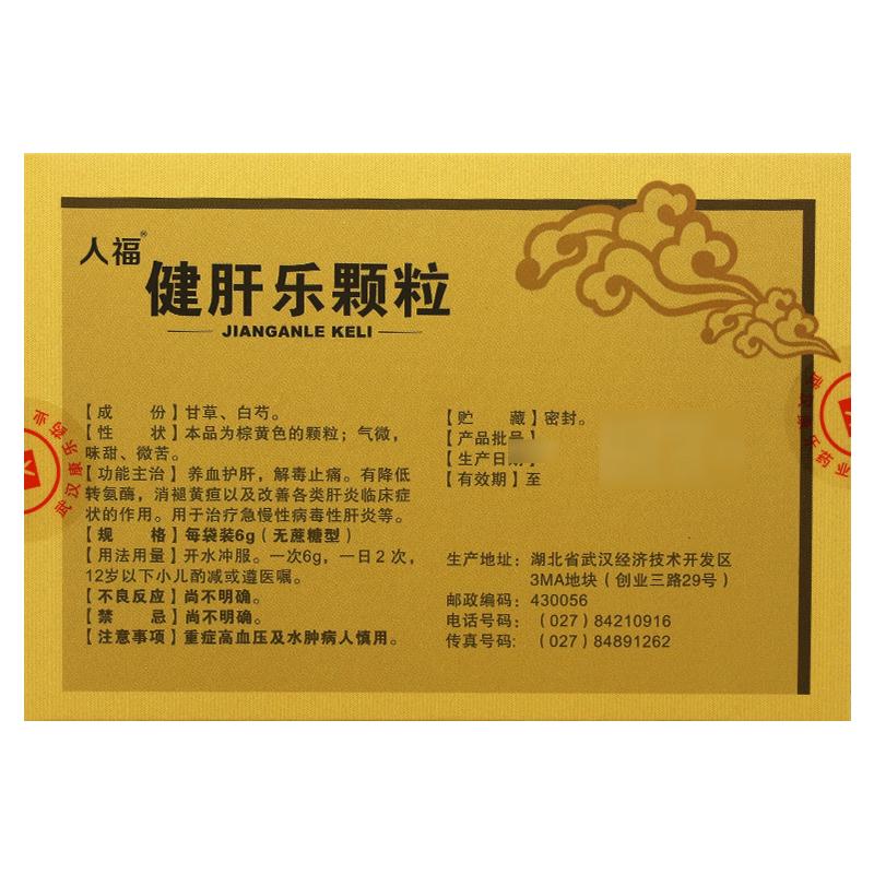 健肝乐颗粒(无糖型)(人福)包装主图