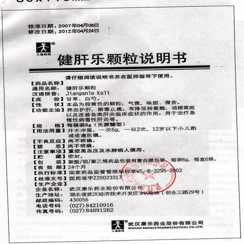 健肝乐颗粒(无糖型)(人福)包装主图